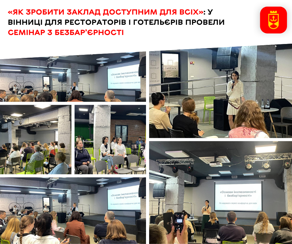 «Як зробити заклад доступним для всіх»: у Вінниці для рестораторів і готельєрів провели семінар з безбар’єрності